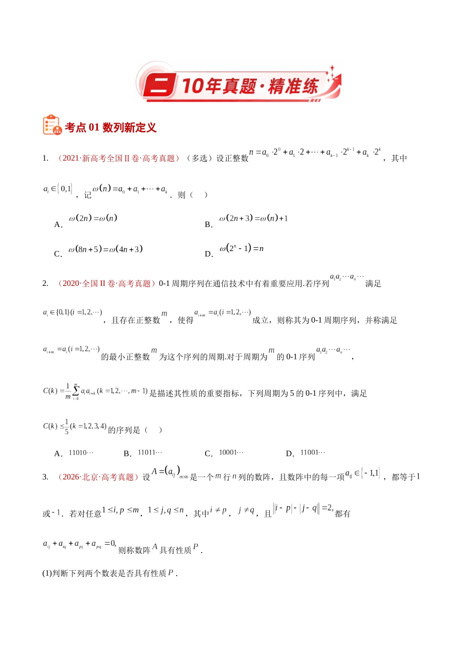 专题31新定义综合(10年汇编)(四大考点33题)(原卷版).docx_第2页