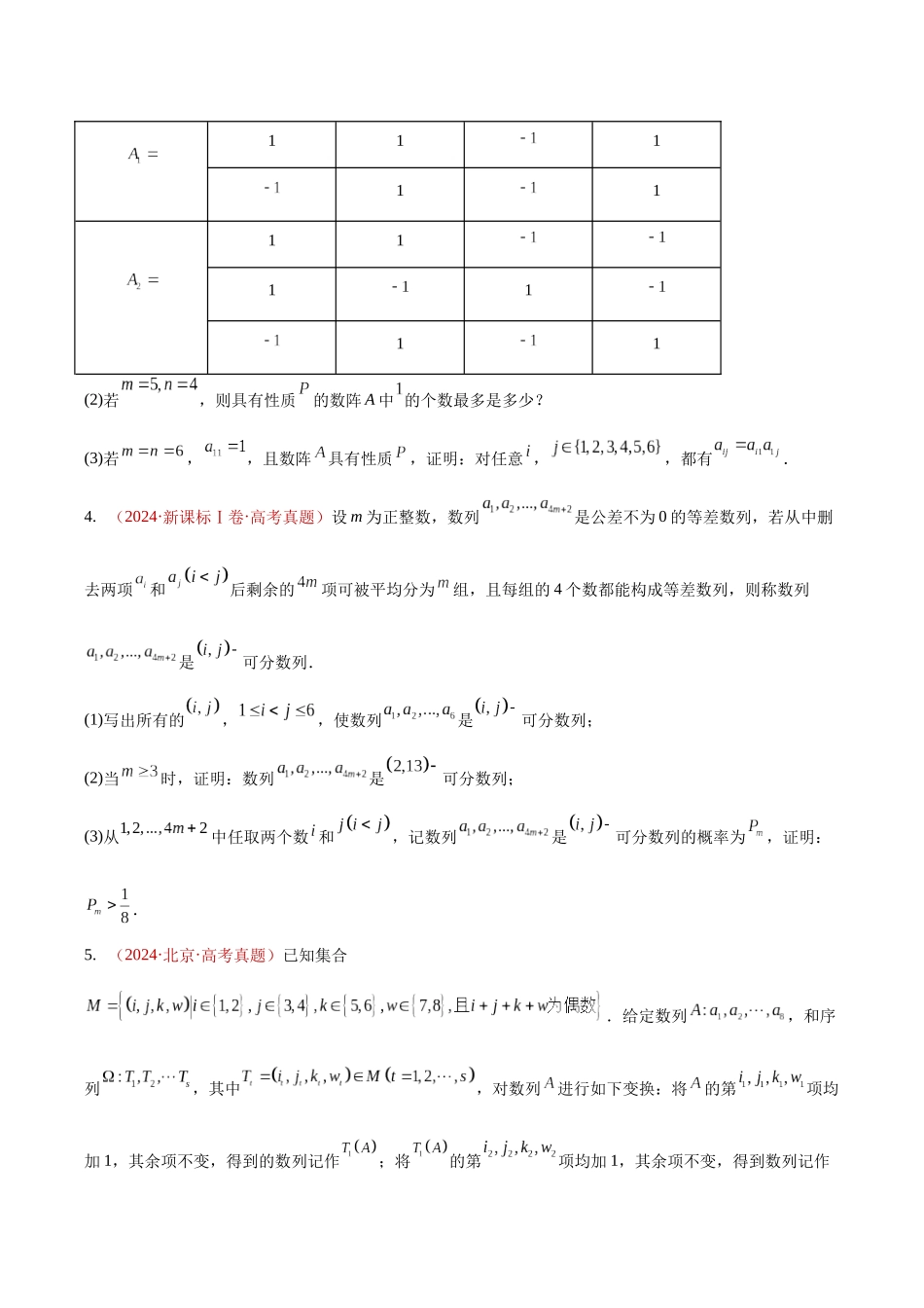 专题31新定义综合(10年汇编)(四大考点33题)(原卷版).docx_第3页