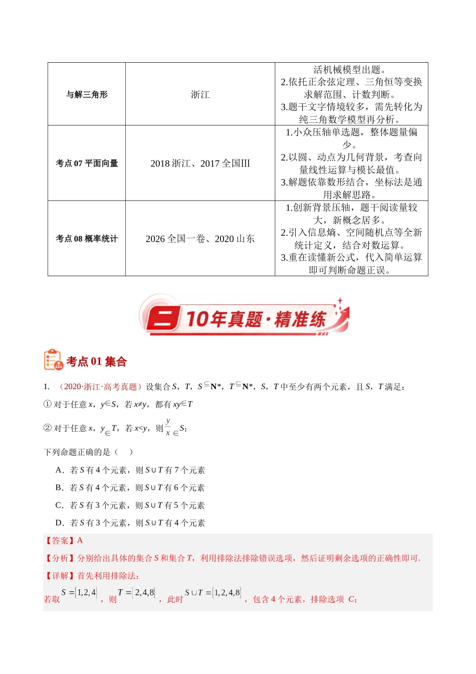 专题32选择题压轴题综合(10年汇编)(八大考点48题)(解析版).docx_第2页