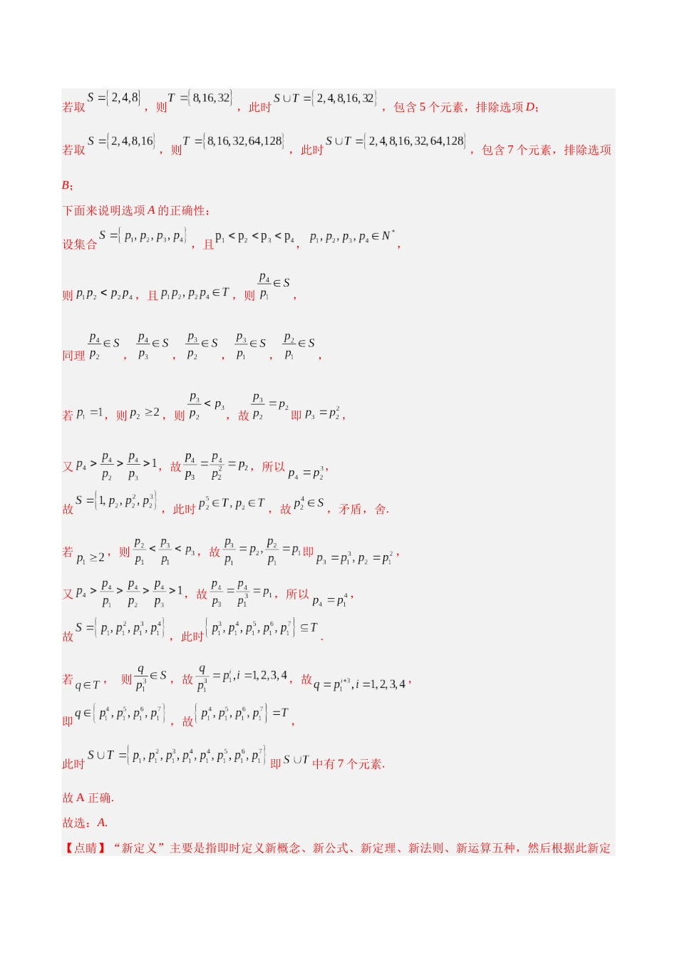 专题32选择题压轴题综合(10年汇编)(八大考点48题)(解析版).docx_第3页
