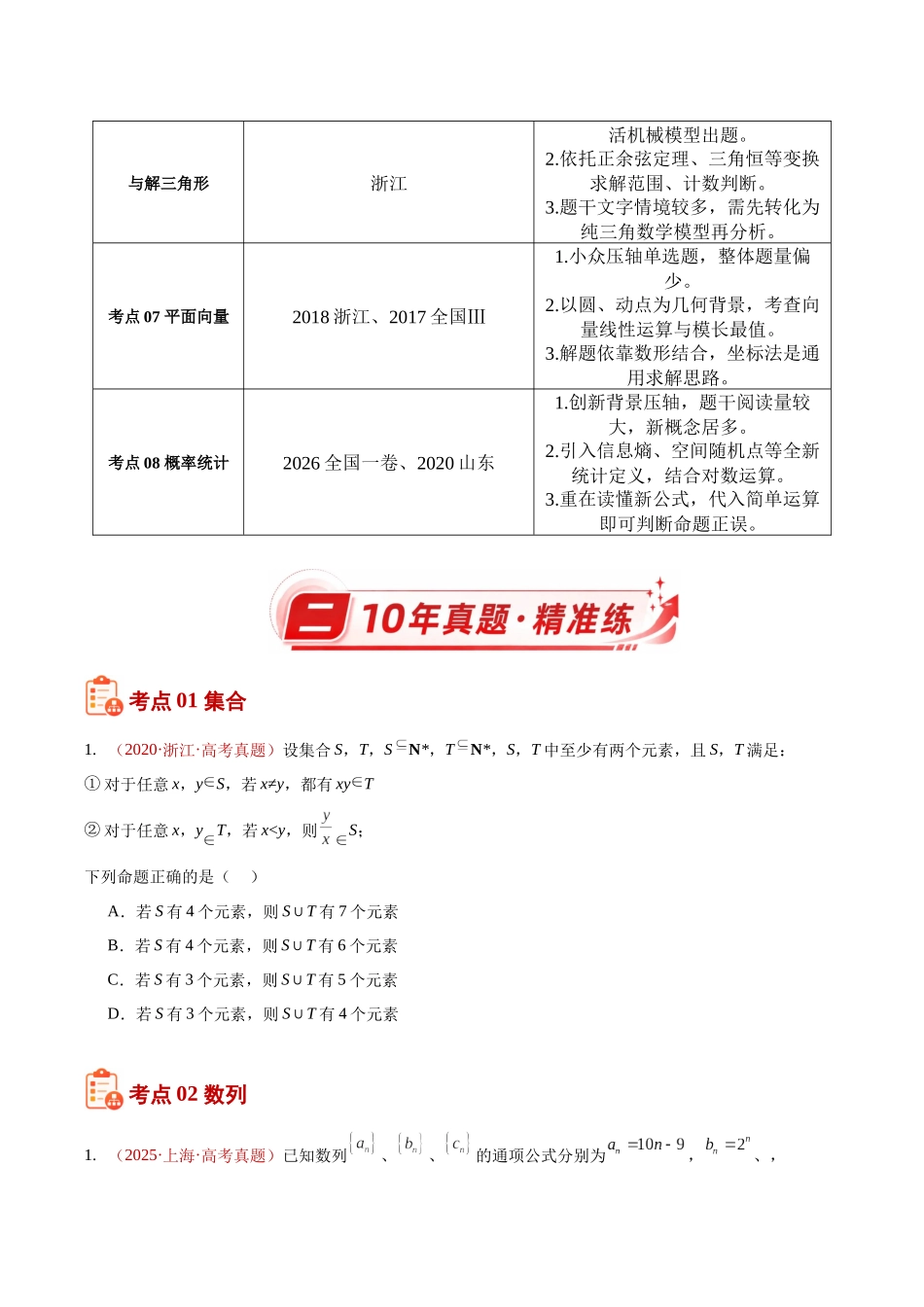 专题32选择题压轴题综合(10年汇编)(八大考点48题)(原卷版).docx_第2页