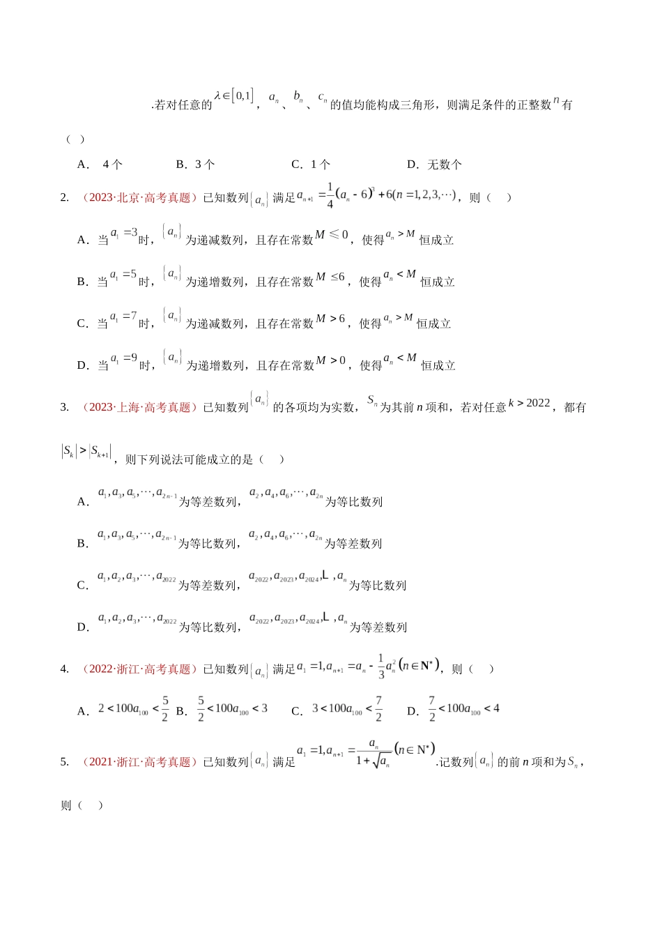 专题32选择题压轴题综合(10年汇编)(八大考点48题)(原卷版).docx_第3页