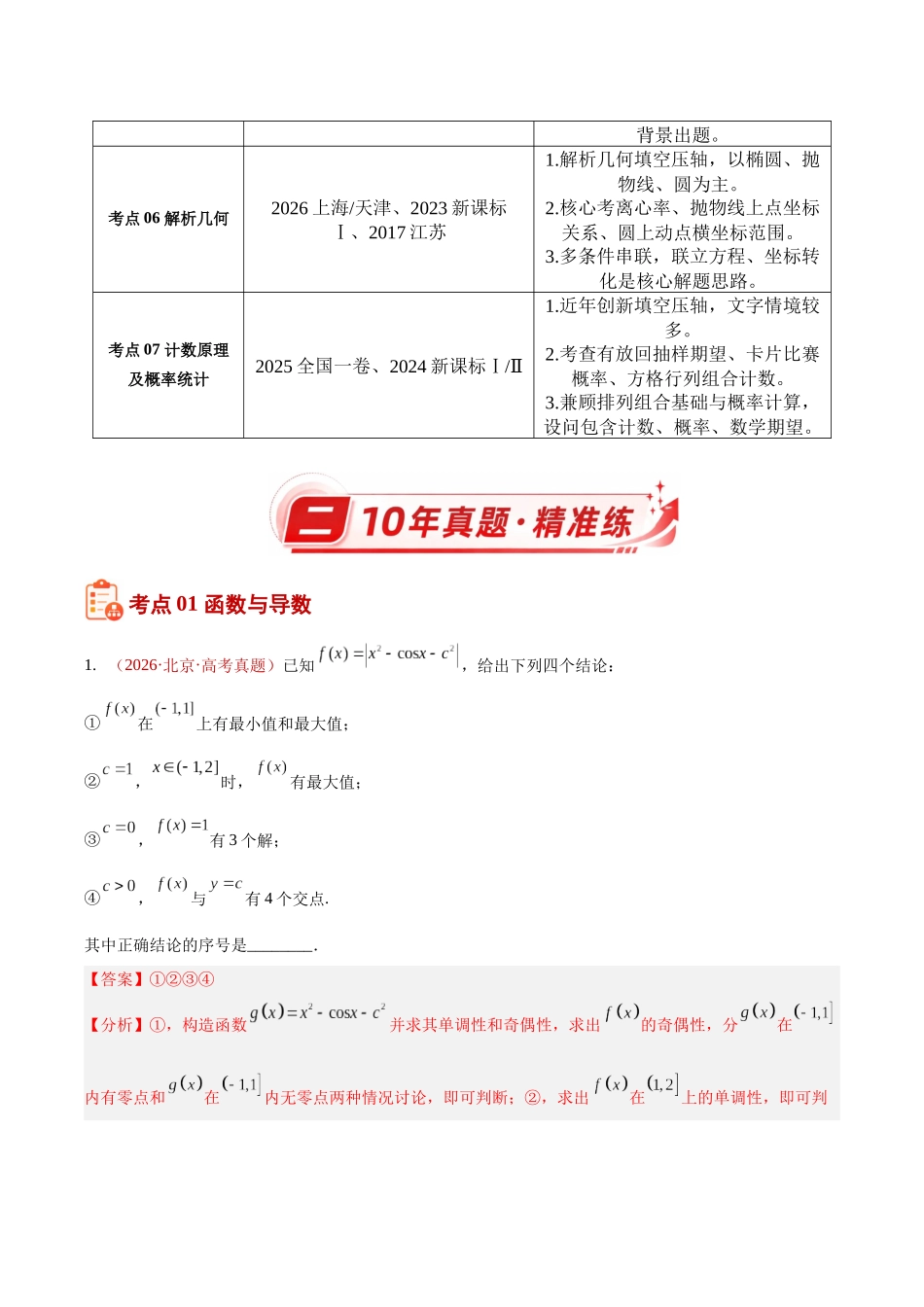 专题33填空题压轴题综合(10年汇编)(七大考点55题)(解析版).docx_第2页