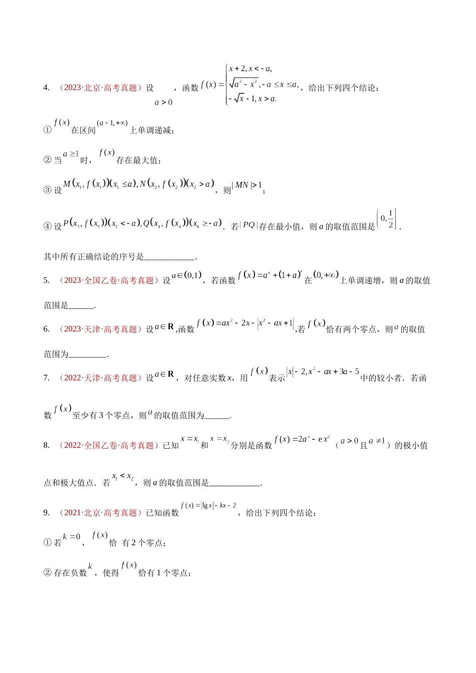 专题33填空题压轴题综合（10年汇编）（七大考点55题）（原卷版）.docx_第3页