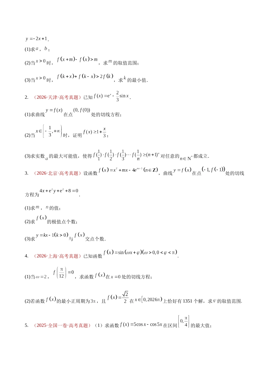专题34解答题压轴题综合(10年汇编)(五大考点179题)(原卷版).docx_第3页