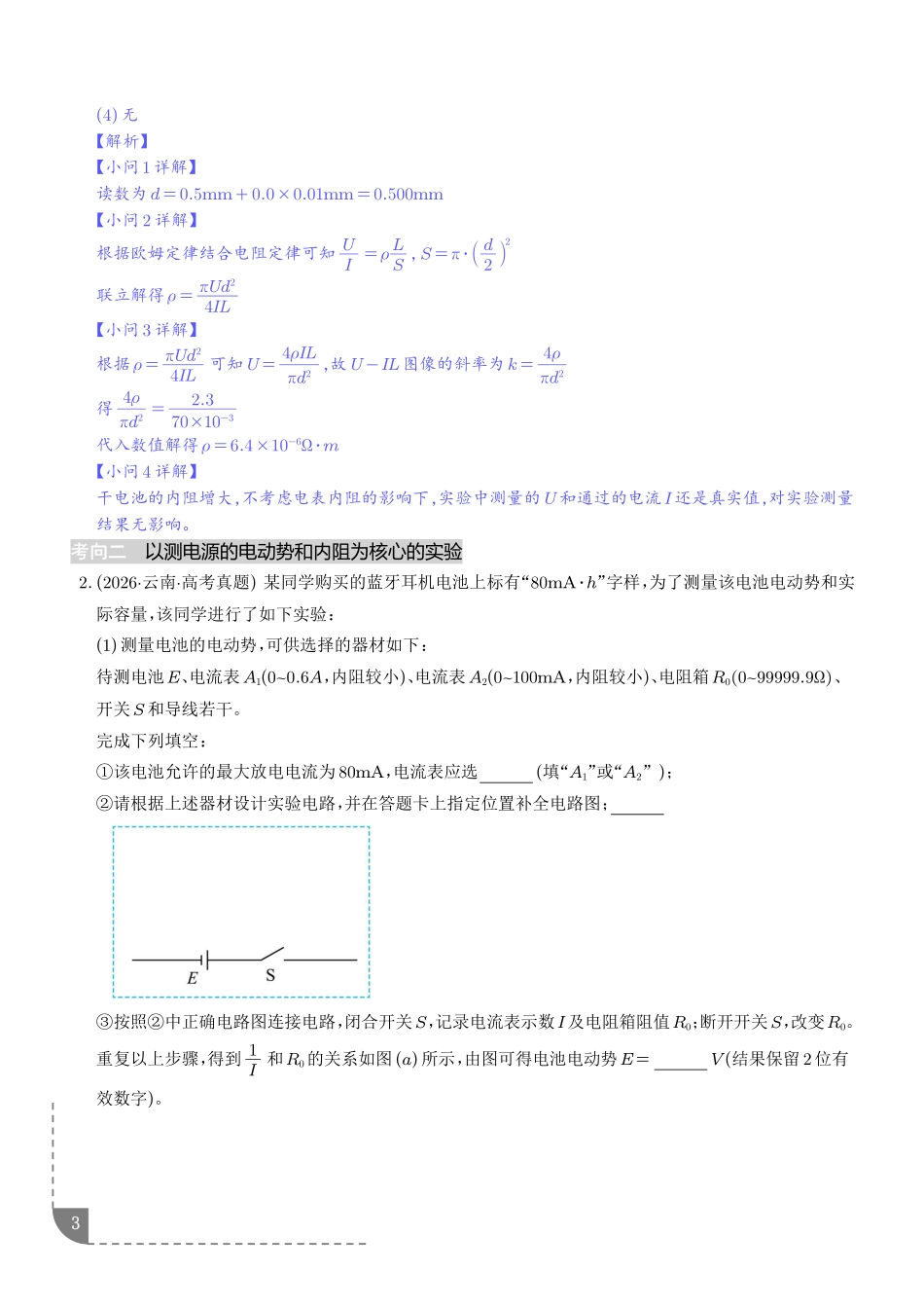 专题电学实验(解析版).pdf_第3页