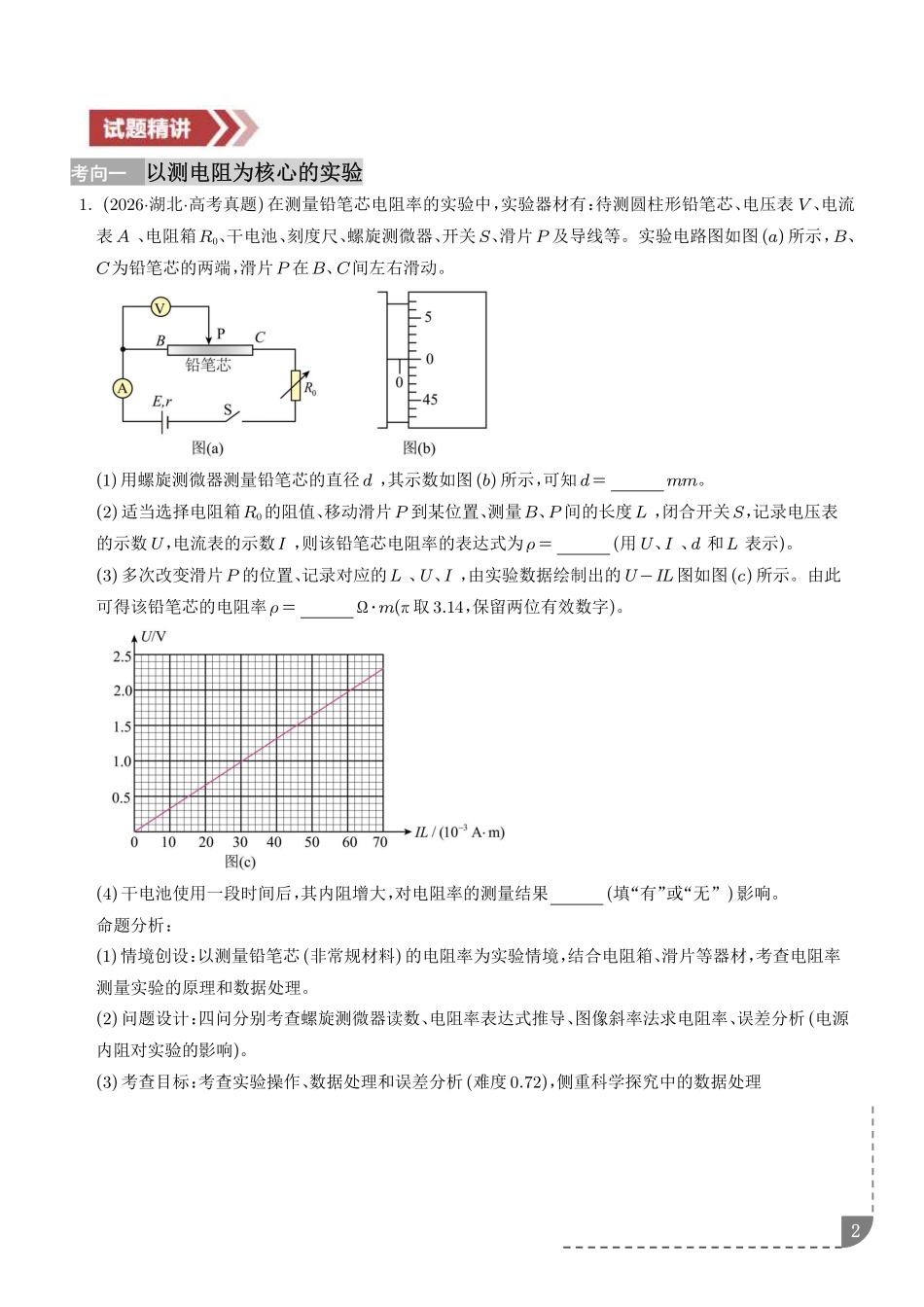 专题电学实验(学生版).pdf_第2页