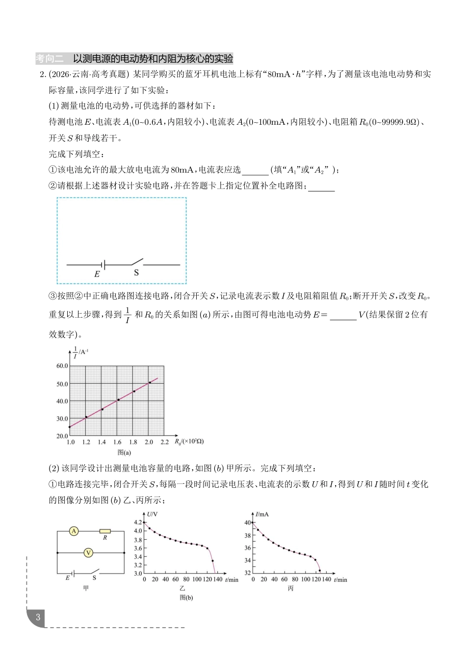 专题电学实验(学生版).pdf_第3页