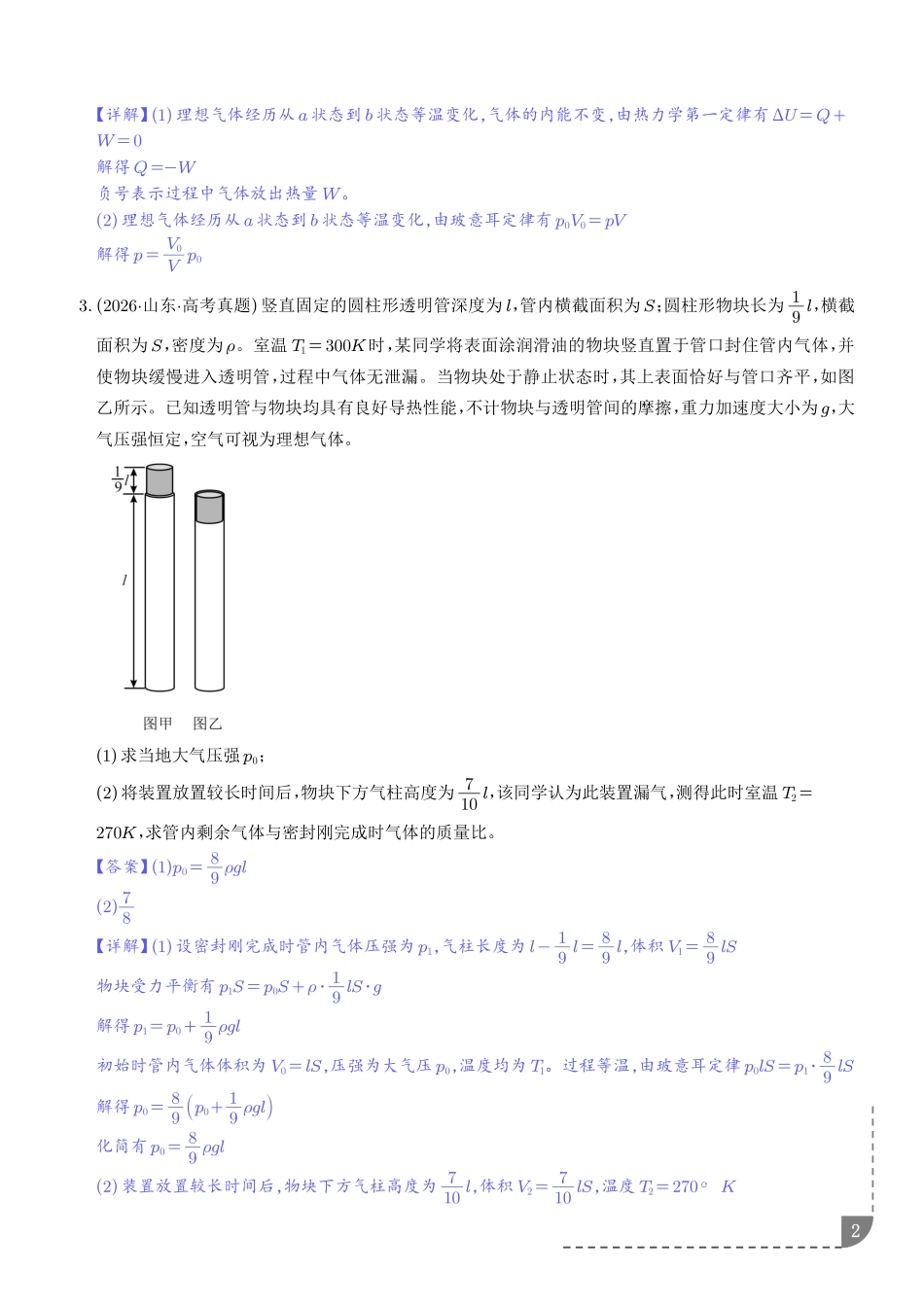 专题光学热学机械振动机械波计算题(解析版).pdf_第2页