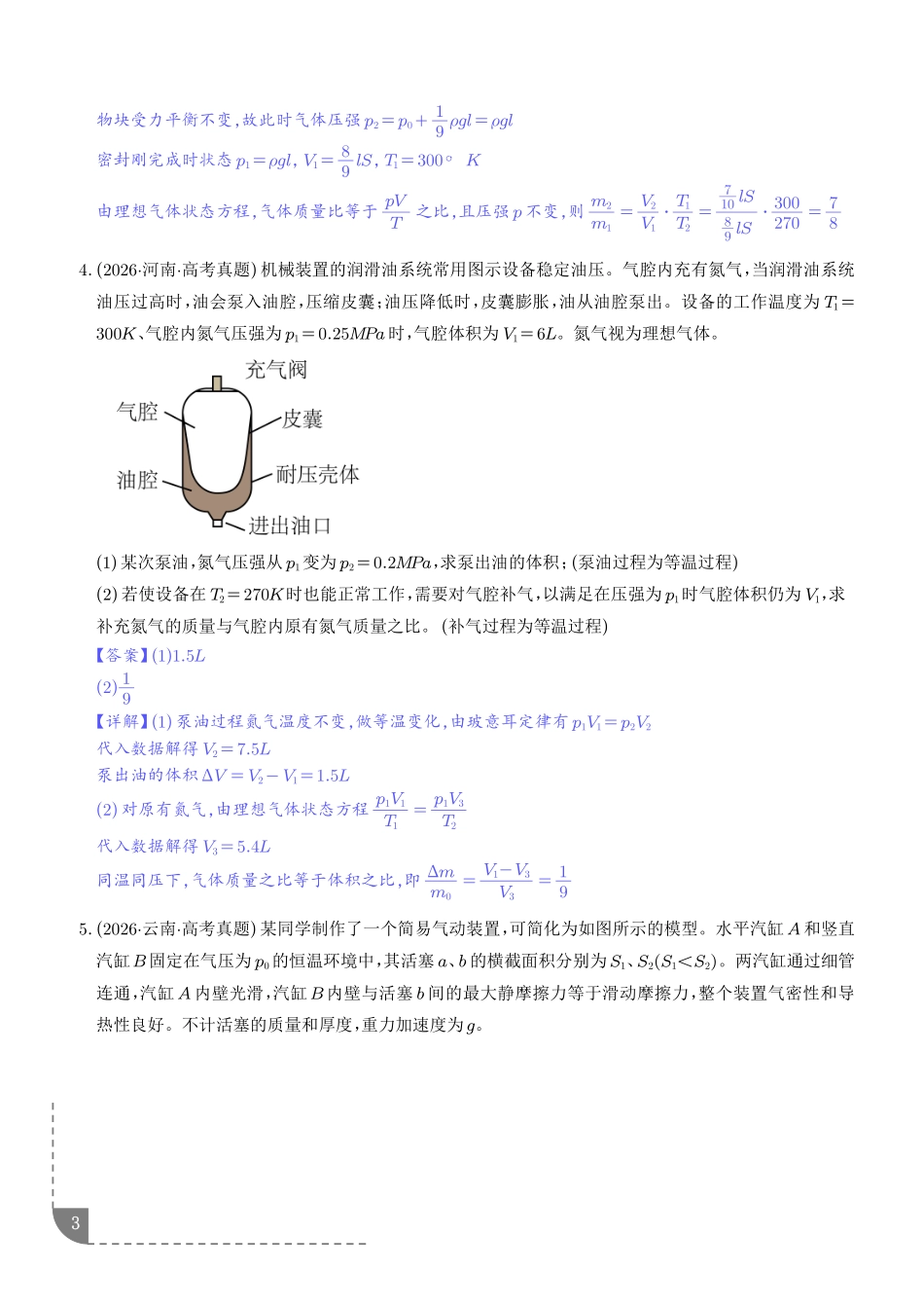 专题光学热学机械振动机械波计算题(解析版).pdf_第3页