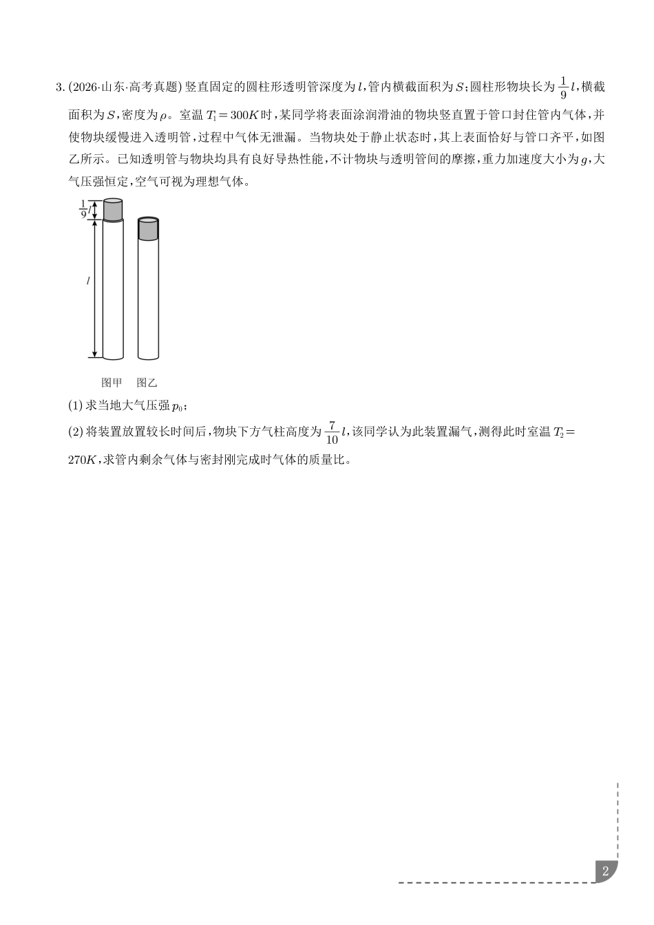 专题光学热学机械振动机械波计算题(学生版).pdf_第2页