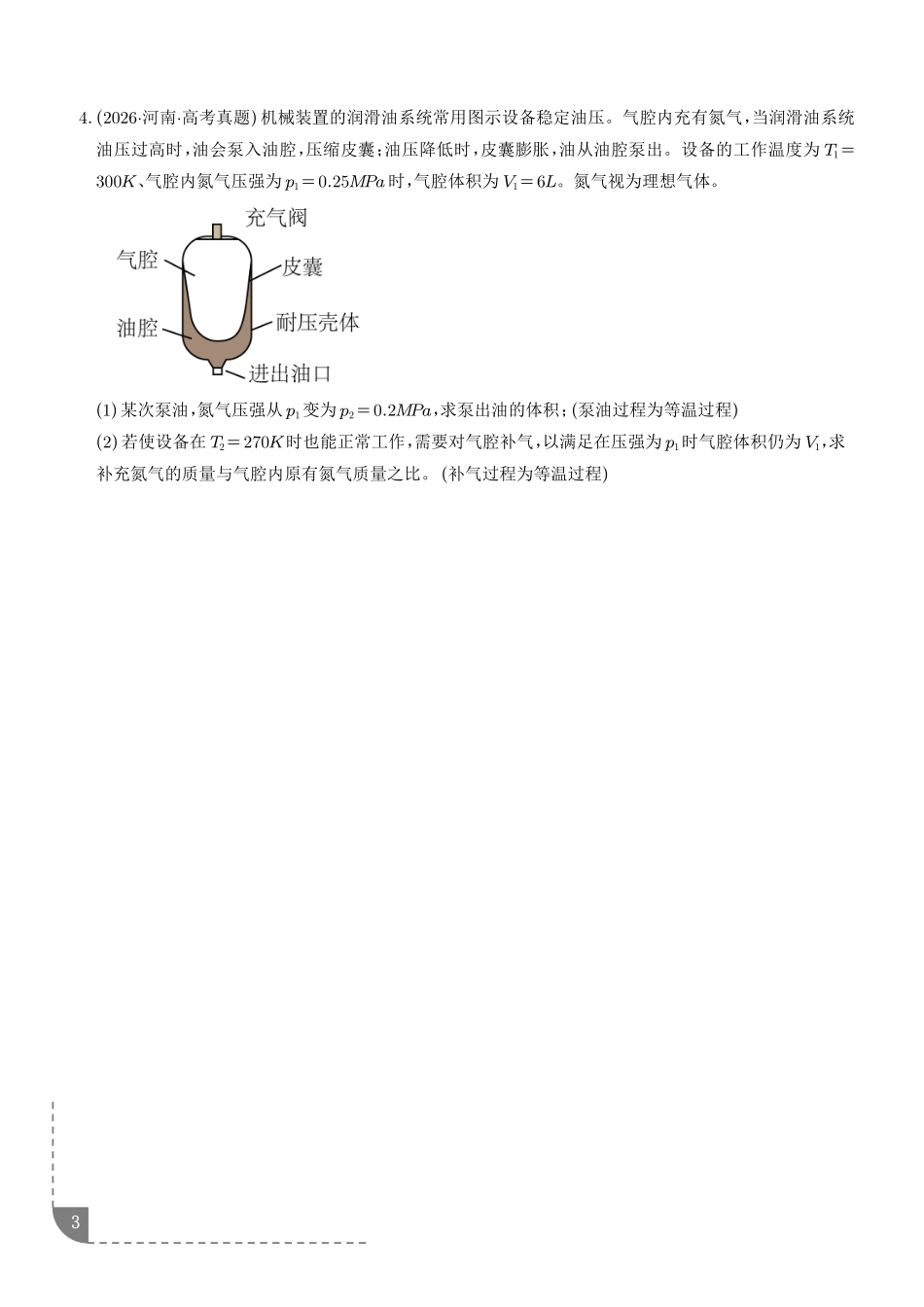 专题光学热学机械振动机械波计算题(学生版).pdf_第3页
