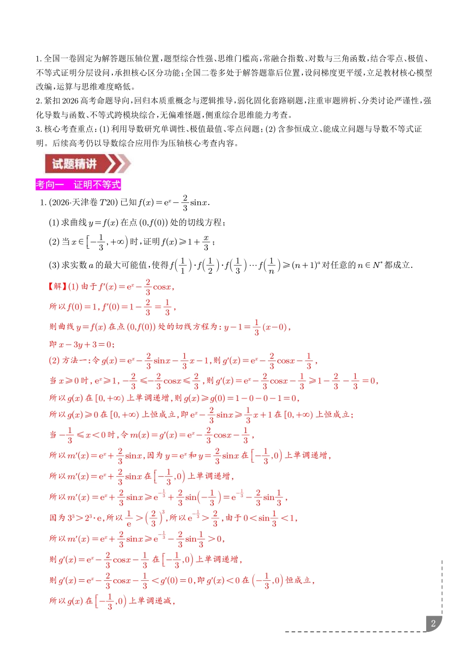 专题函数与导数综合压轴(解析版).pdf_第2页
