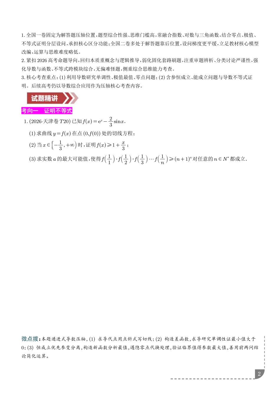 专题函数与导数综合压轴(学生版).pdf_第2页