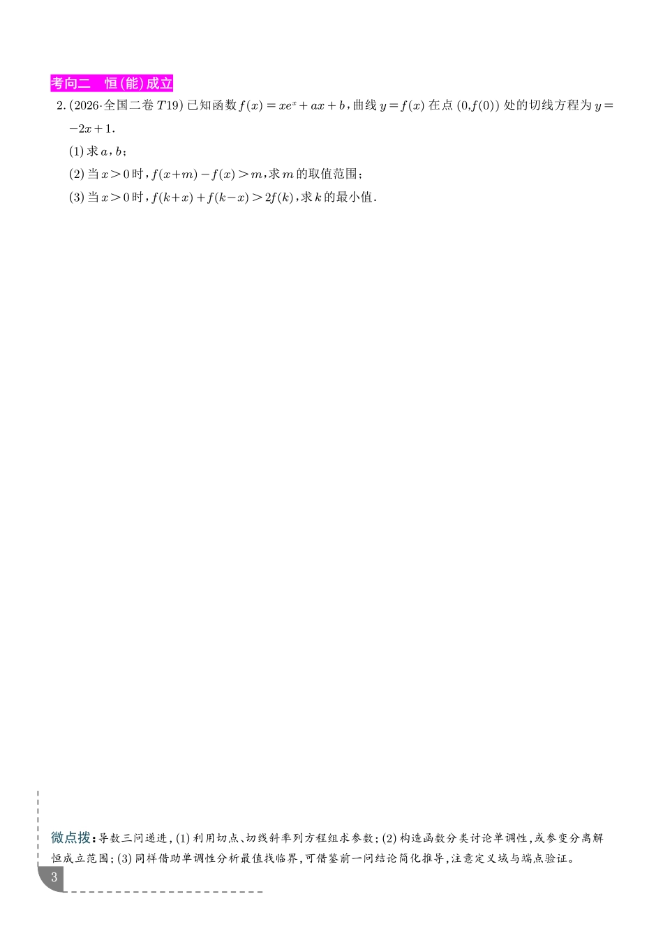 专题函数与导数综合压轴(学生版).pdf_第3页