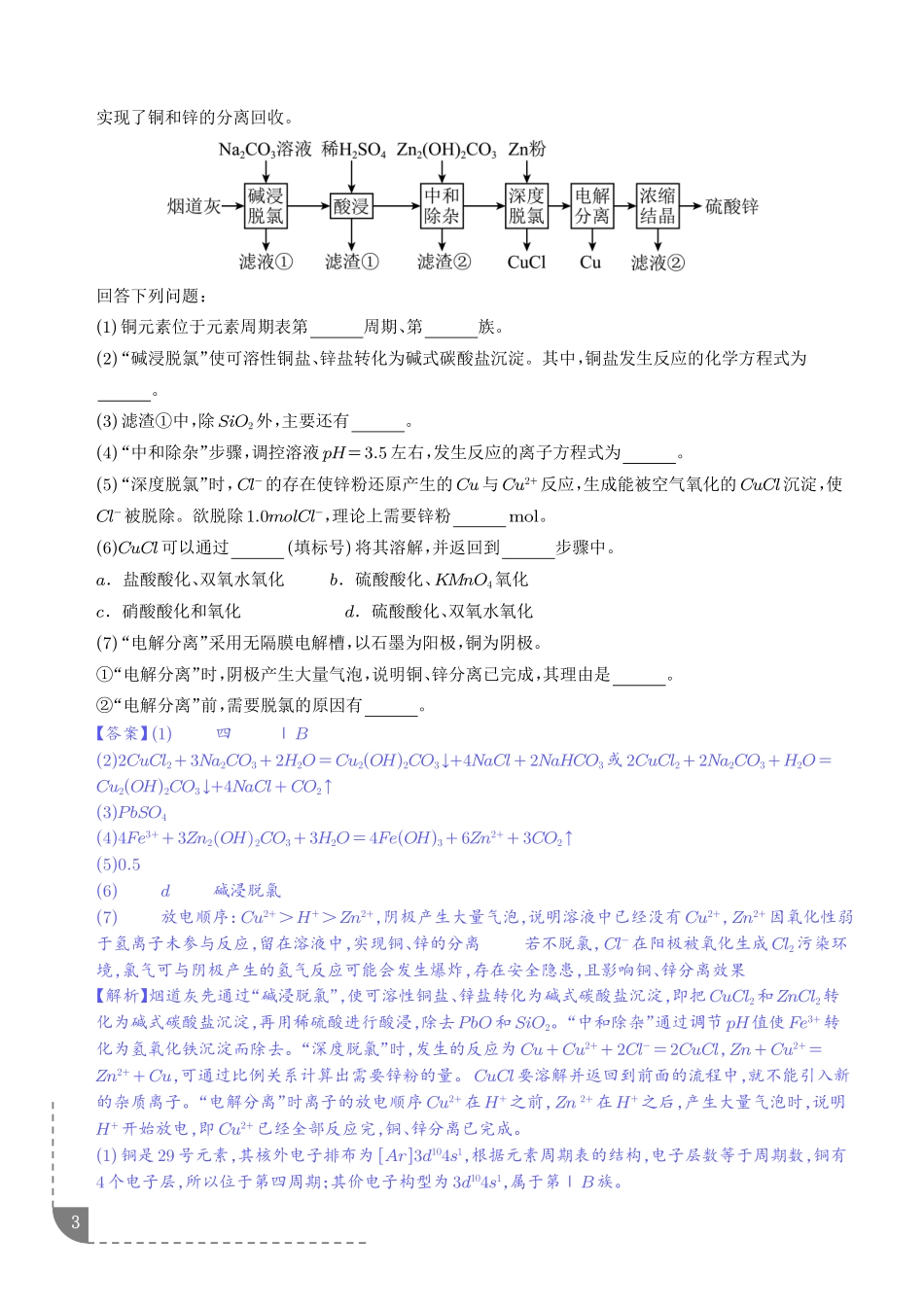 专题化学工艺流程(解析版).pdf_第3页