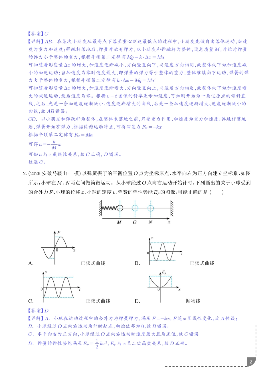 专题机械振动与机械波(解析版).pdf_第2页