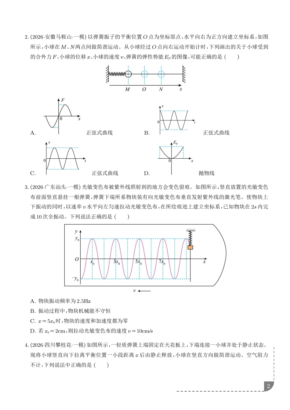 专题机械振动与机械波(学生版).pdf_第2页