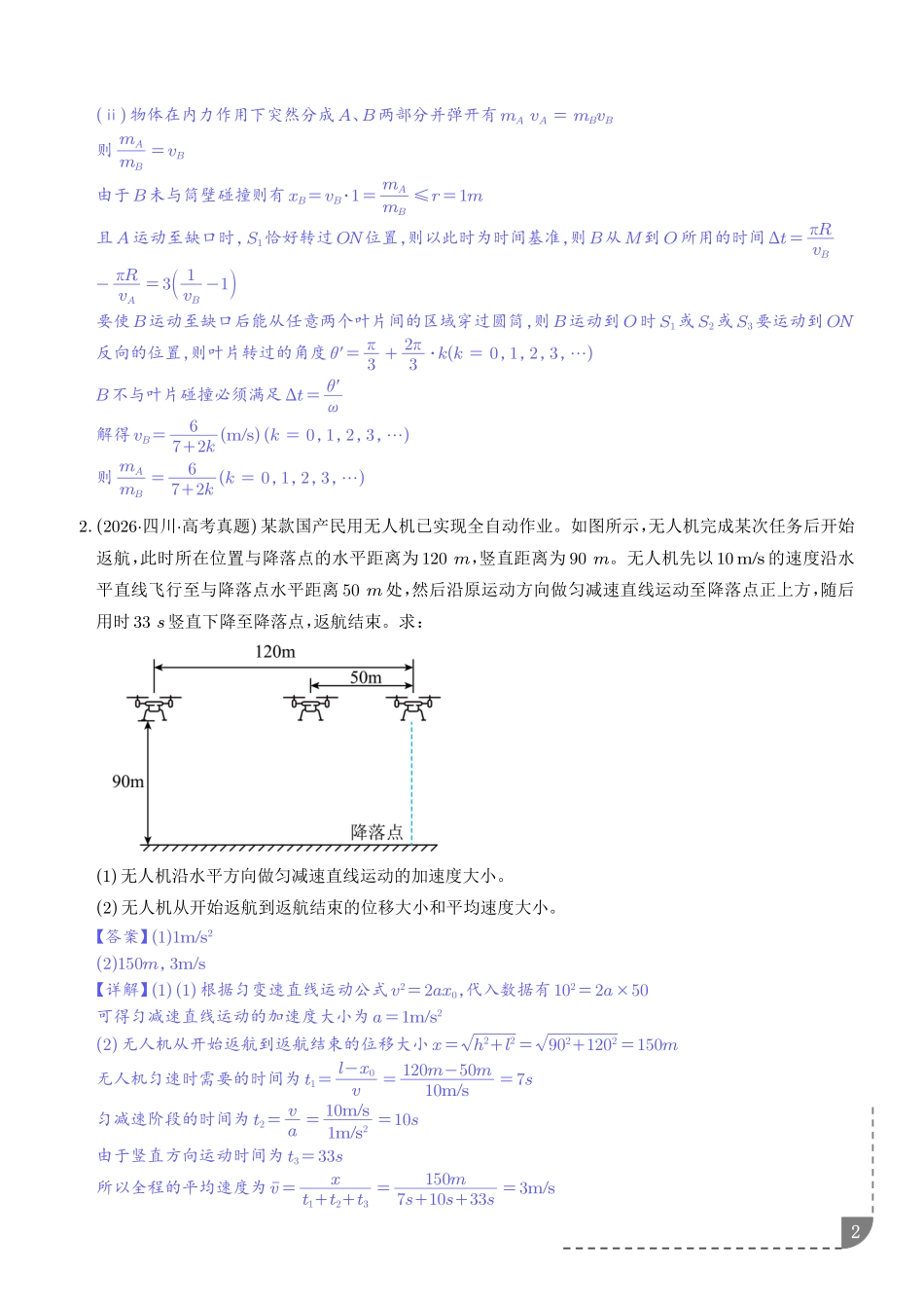 专题力学计算(解析版).pdf_第2页