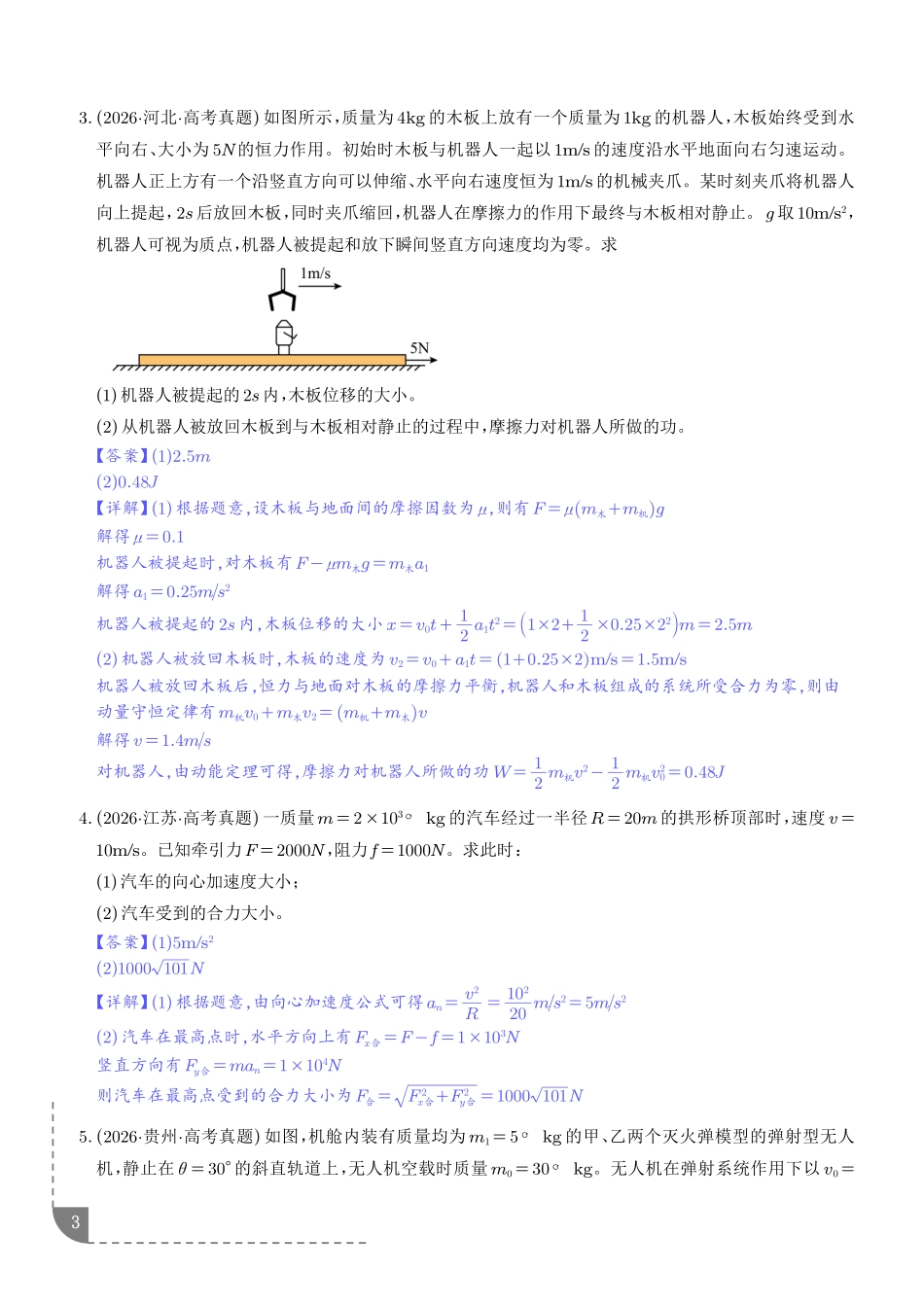 专题力学计算(解析版).pdf_第3页