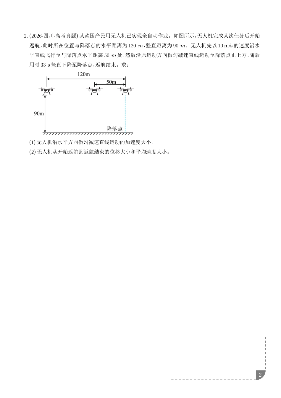 专题力学计算(学生版).pdf_第2页