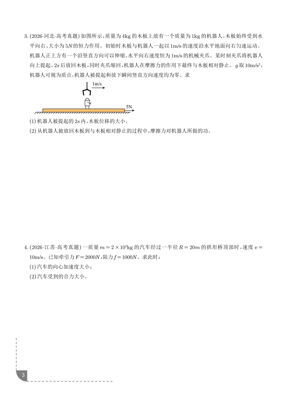 专题力学计算(学生版).pdf_第3页