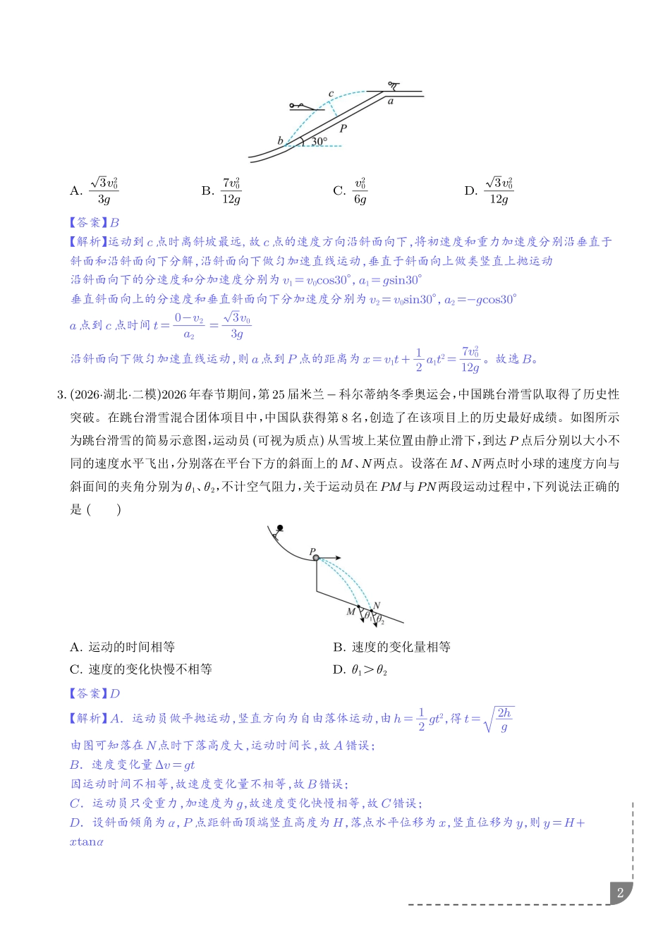 专题平抛运动的综合问题(专项训练)(解析版).pdf_第2页