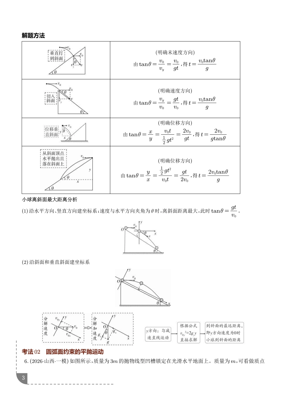 专题平抛运动的综合问题(专项训练)(学生版).pdf_第3页
