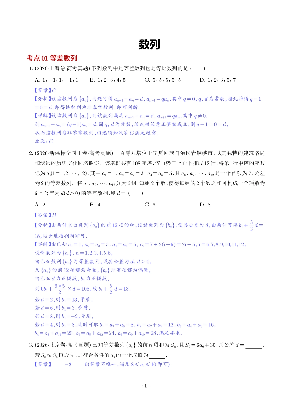 专题数列(1年汇编)(解析版).pdf_第1页