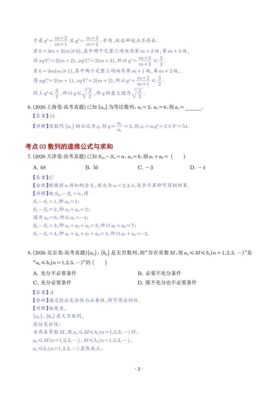 专题数列(1年汇编)(解析版).pdf_第3页