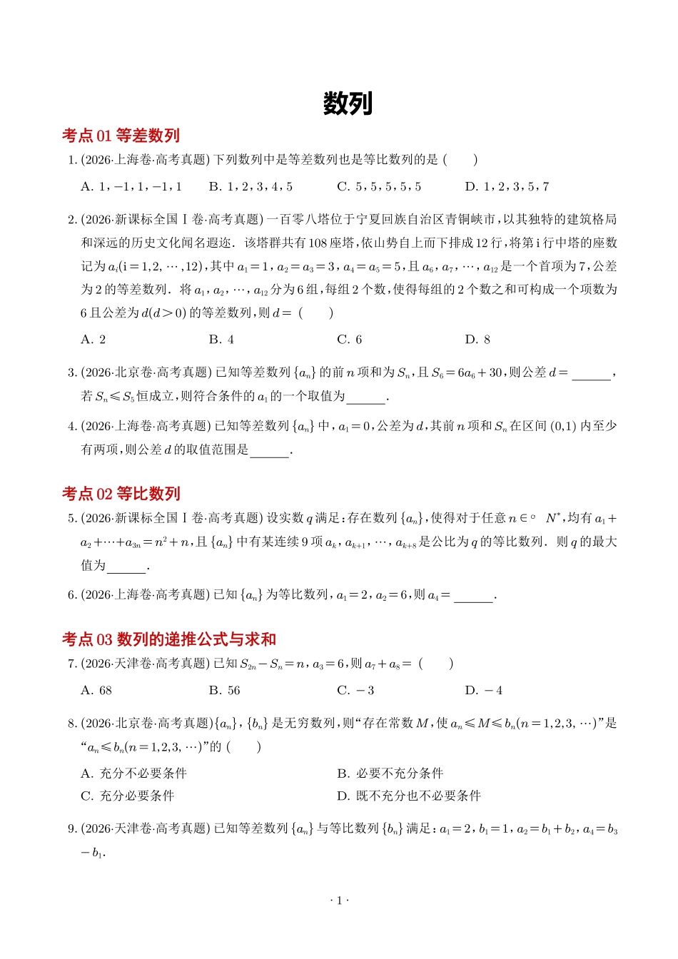 专题数列(1年汇编)(学生版).pdf_第1页