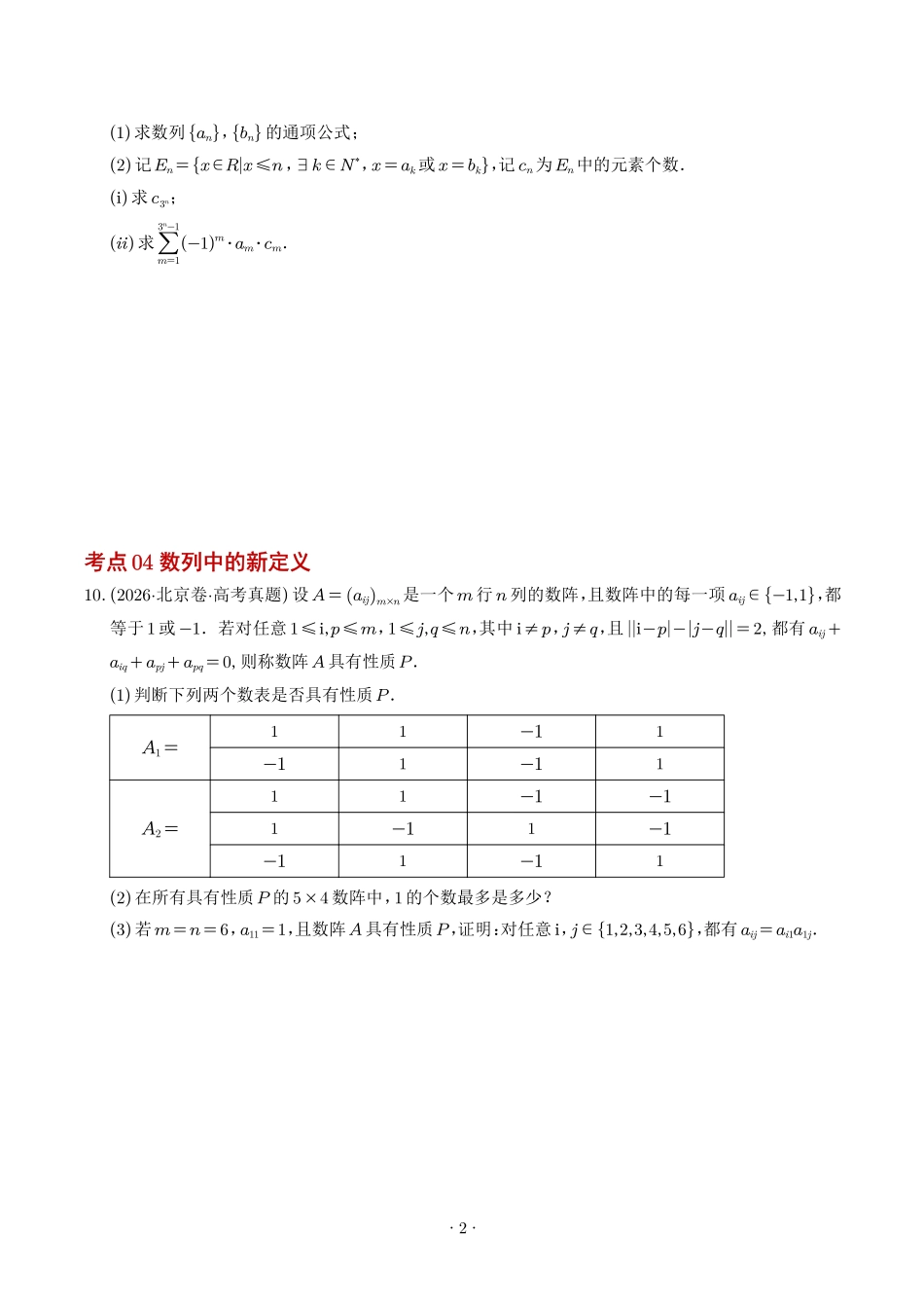 专题数列(1年汇编)(学生版).pdf_第2页