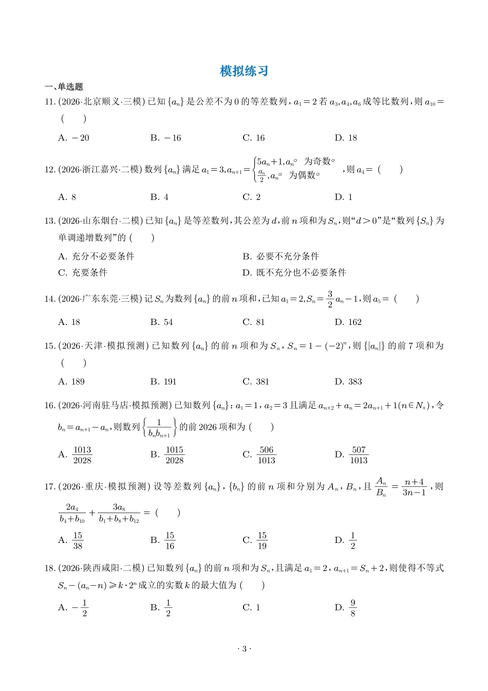 专题数列(1年汇编)(学生版).pdf_第3页