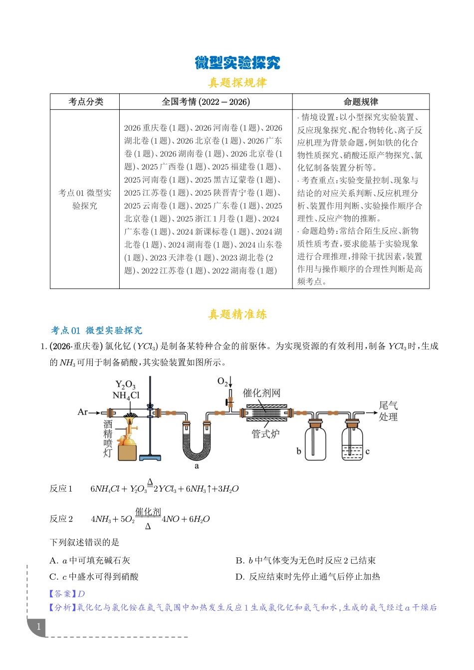 专题微型实验探究(解析版).pdf_第1页