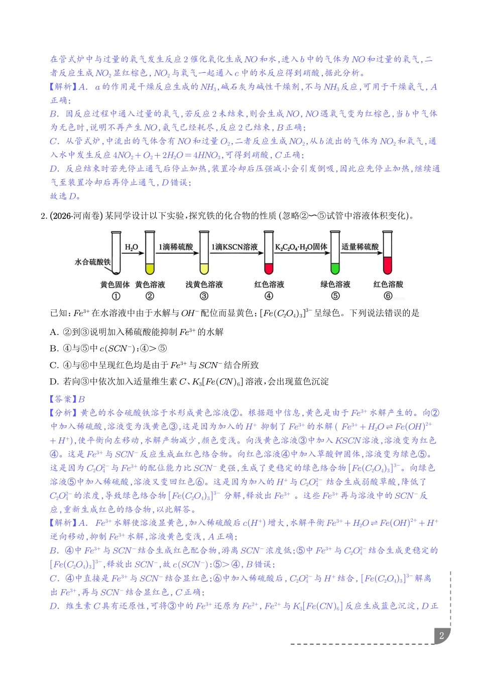 专题微型实验探究(解析版).pdf_第2页