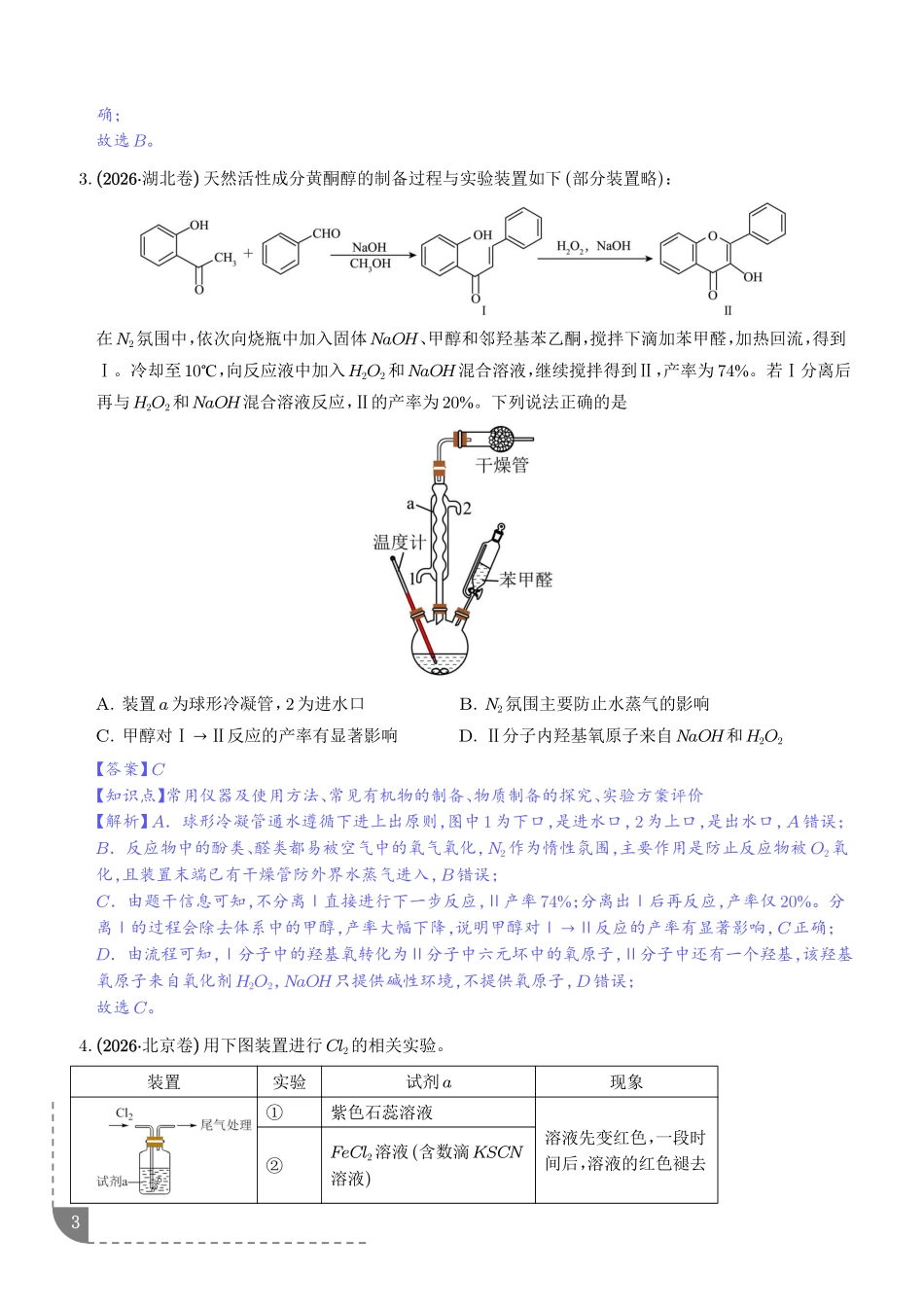 专题微型实验探究(解析版).pdf_第3页