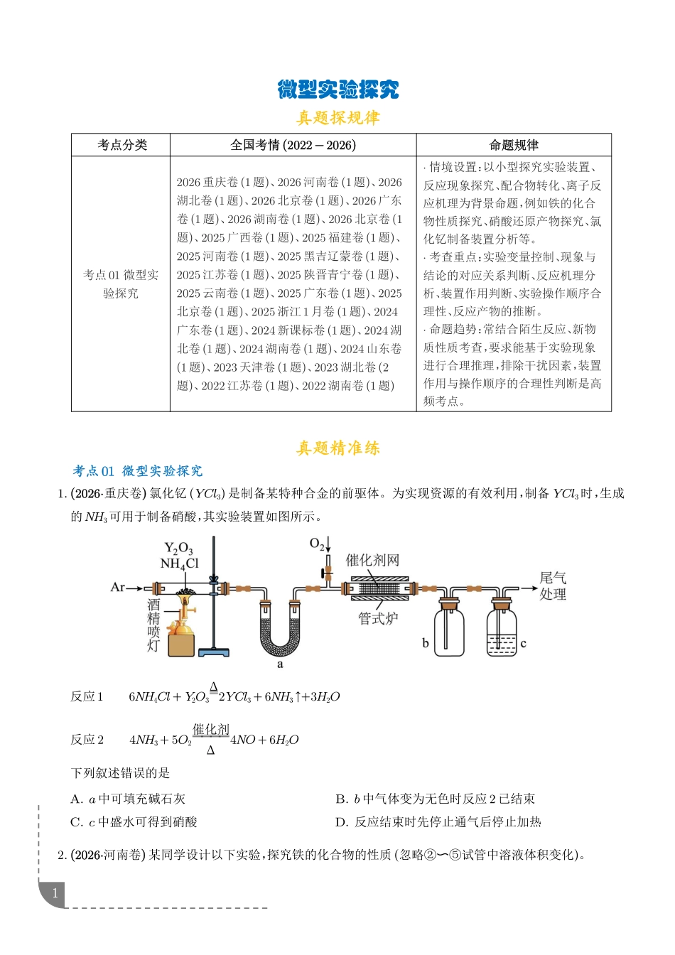 专题微型实验探究(学生版).pdf_第1页