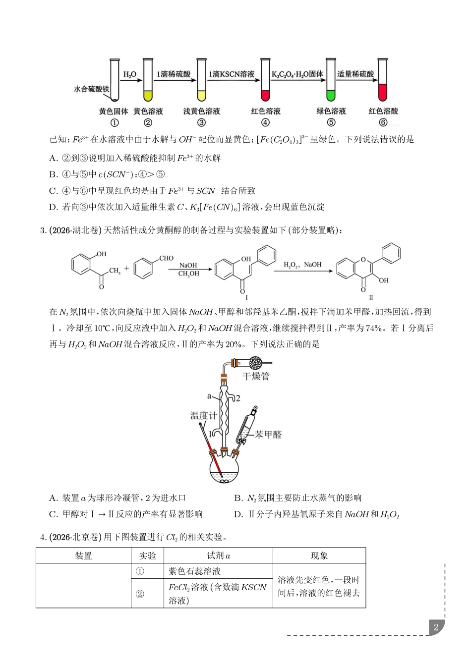 专题微型实验探究(学生版).pdf_第2页