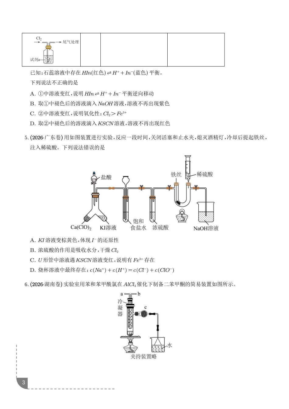 专题微型实验探究(学生版).pdf_第3页