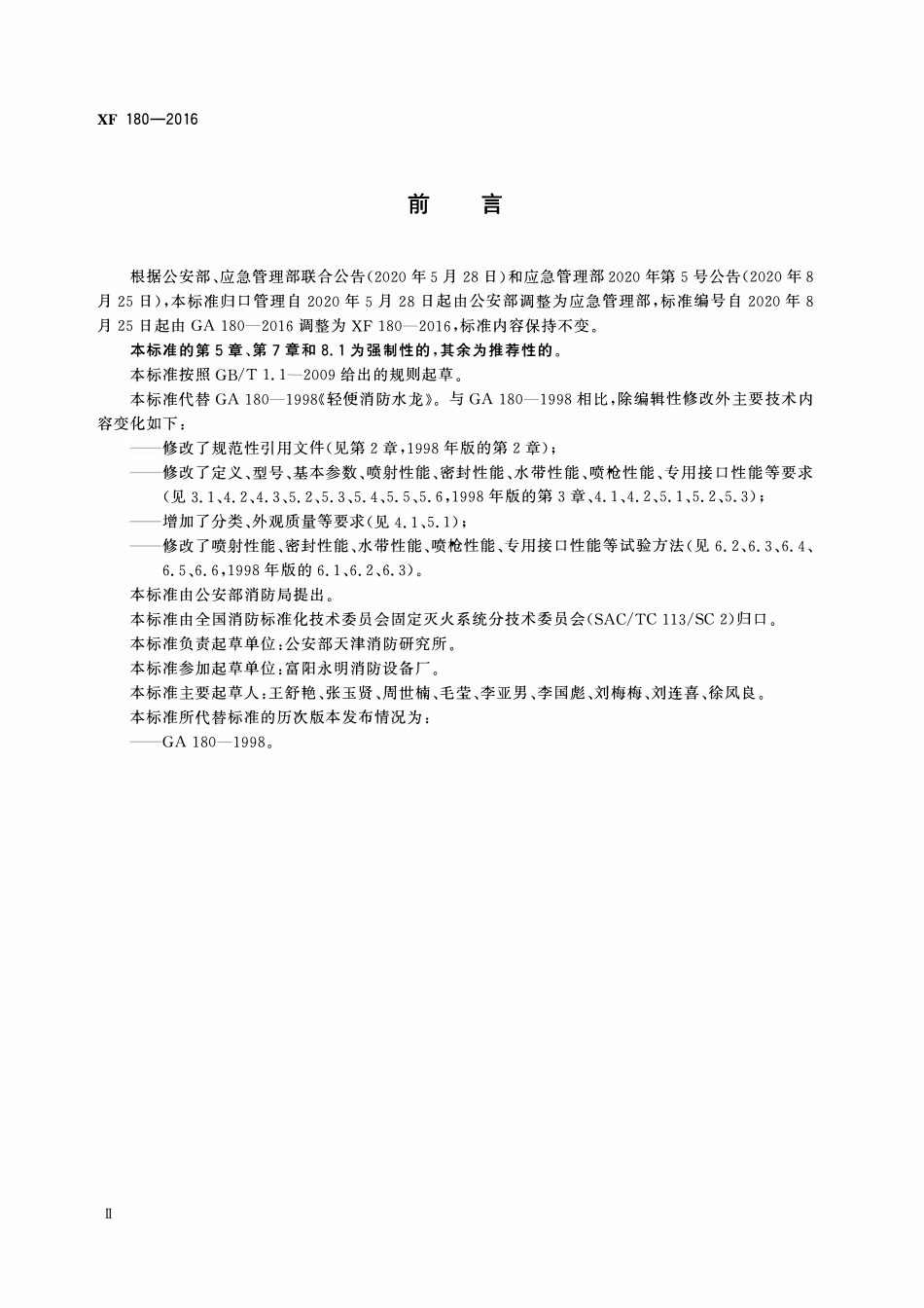 XF180-2016 轻便消防水龙.pdf_第3页