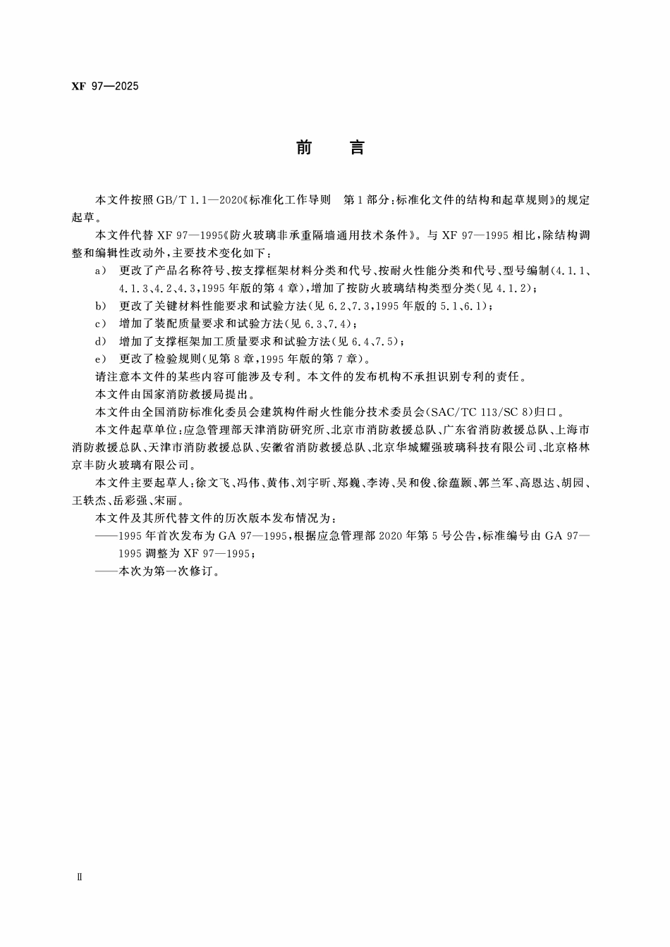 XF97-2025非承重防火玻璃隔墙.pdf_第3页