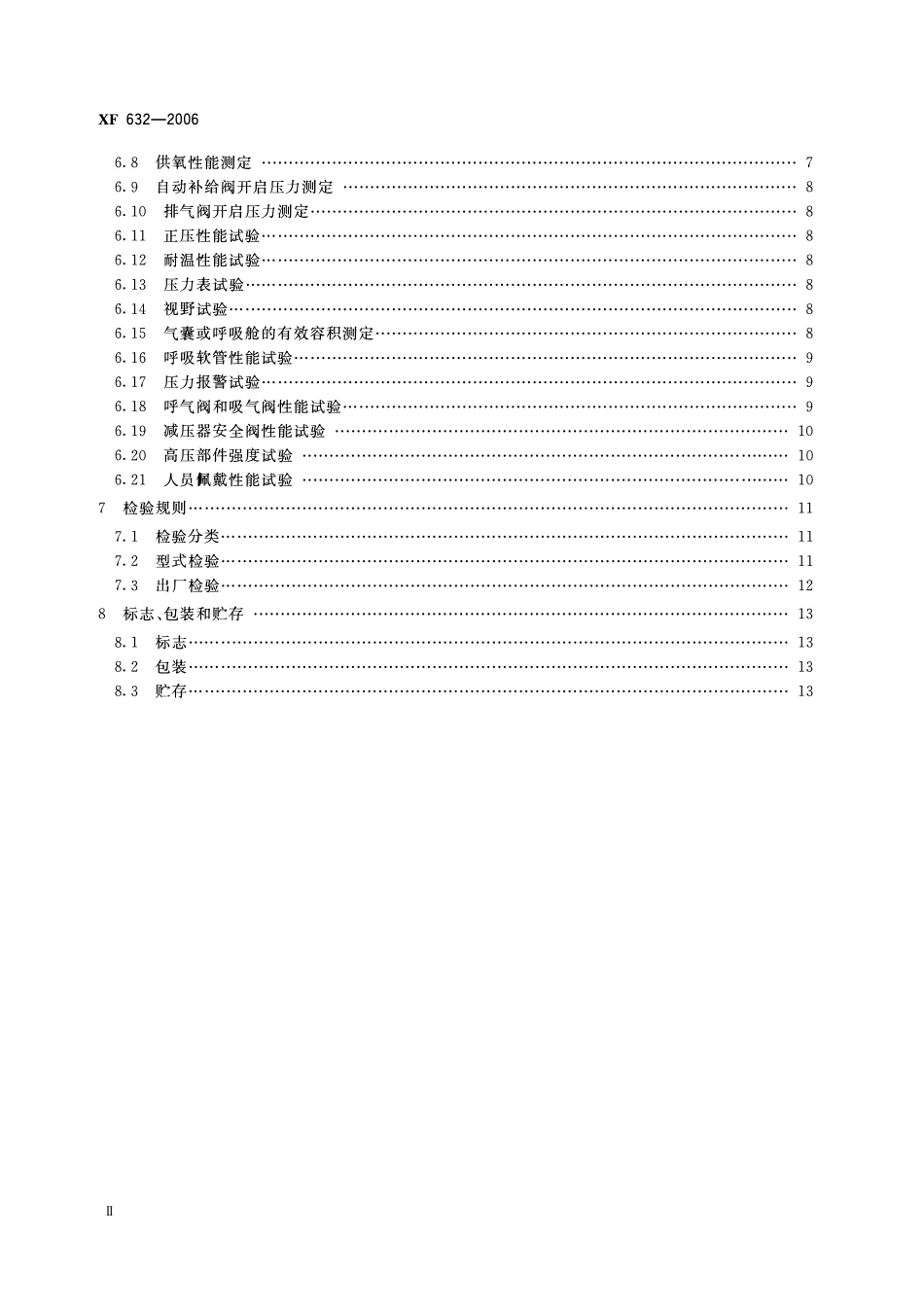 XF632-2006 正压式消防氧气呼吸器.pdf_第3页