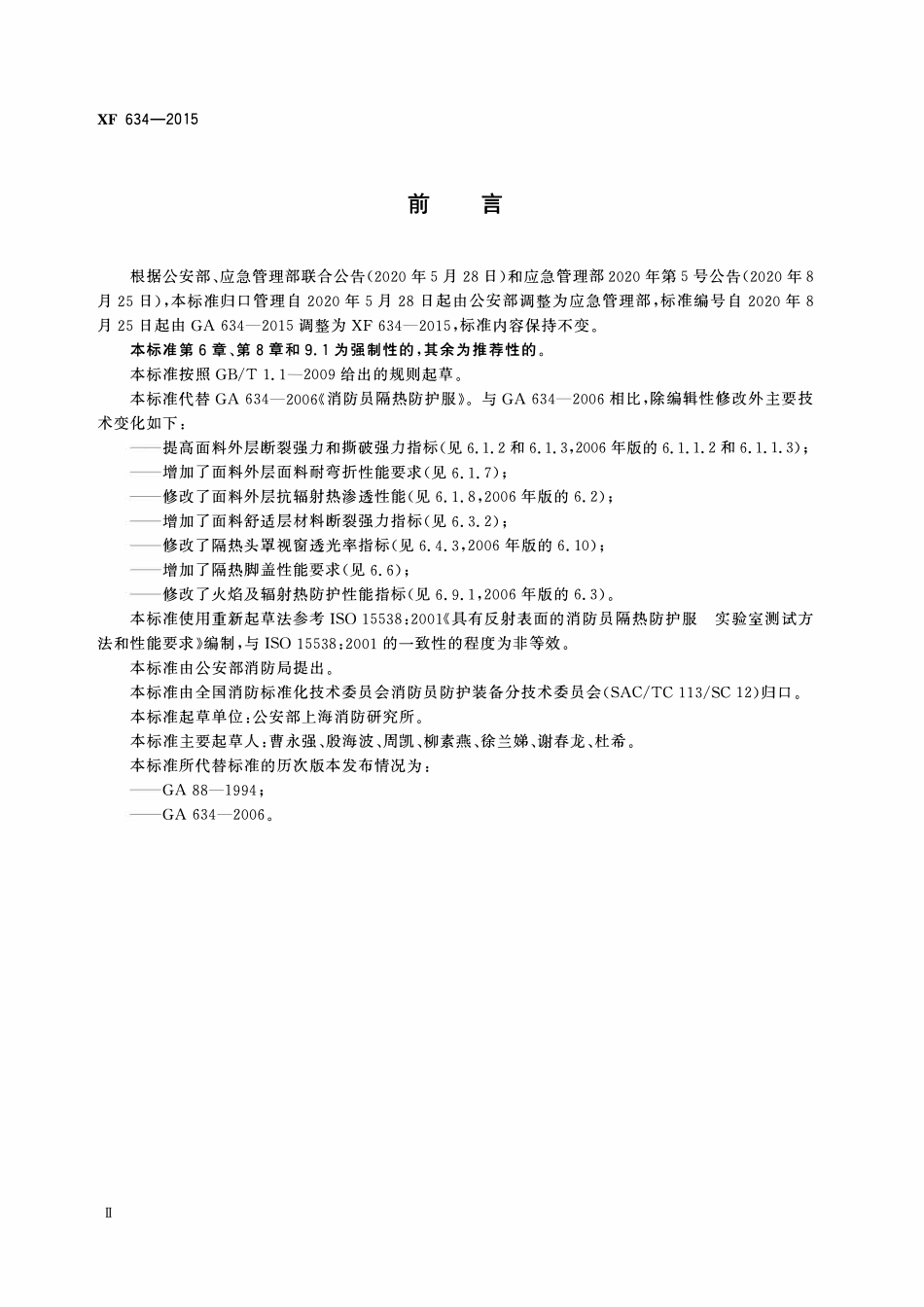 XF634-2015 消防员隔热防护服.pdf_第3页