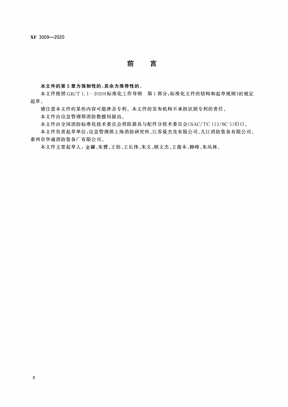 XF3009-2020 救援三脚架.pdf_第3页