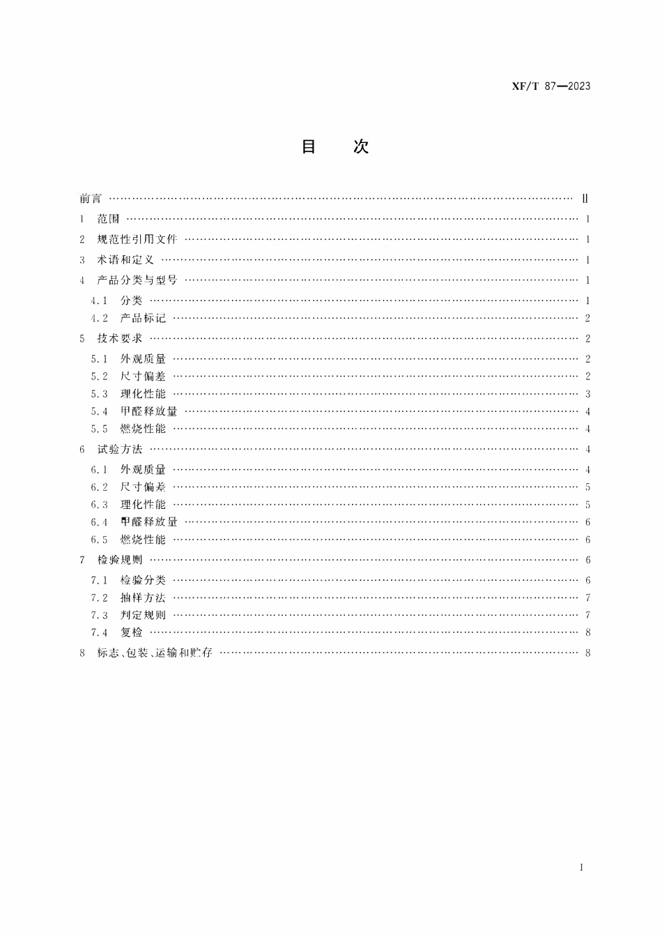 XFT87-2023 防火刨花板.pdf_第2页