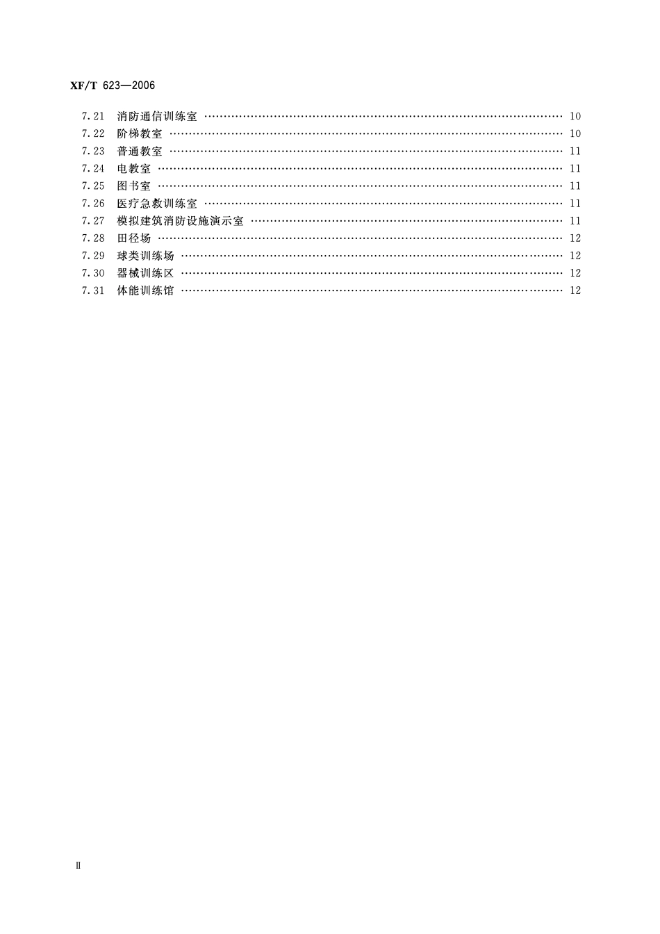 XFT623-2006 消防培训基地训练设施建设标准.pdf_第3页