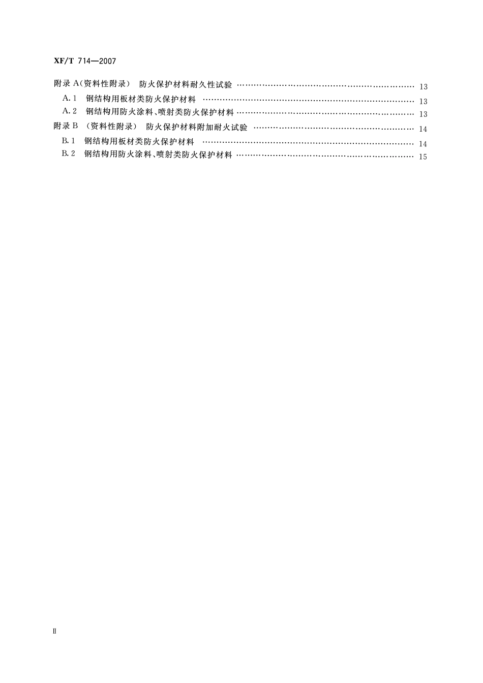 XFT714-2007 构件用防火保护材料快速升温耐火试验方法.pdf_第3页