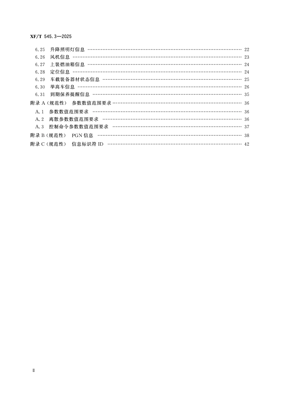 XFT545.3-2025消防车辆动态信息管理系统 第3部分:上装系统输出信息通信协议.pdf_第3页