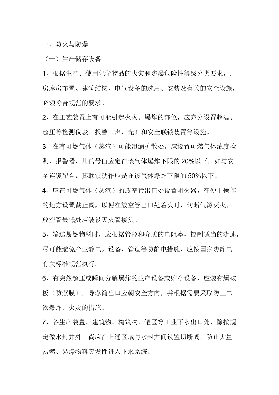 某公司防火、防爆、防尘、防毒防泄漏管理制度.docx_第1页