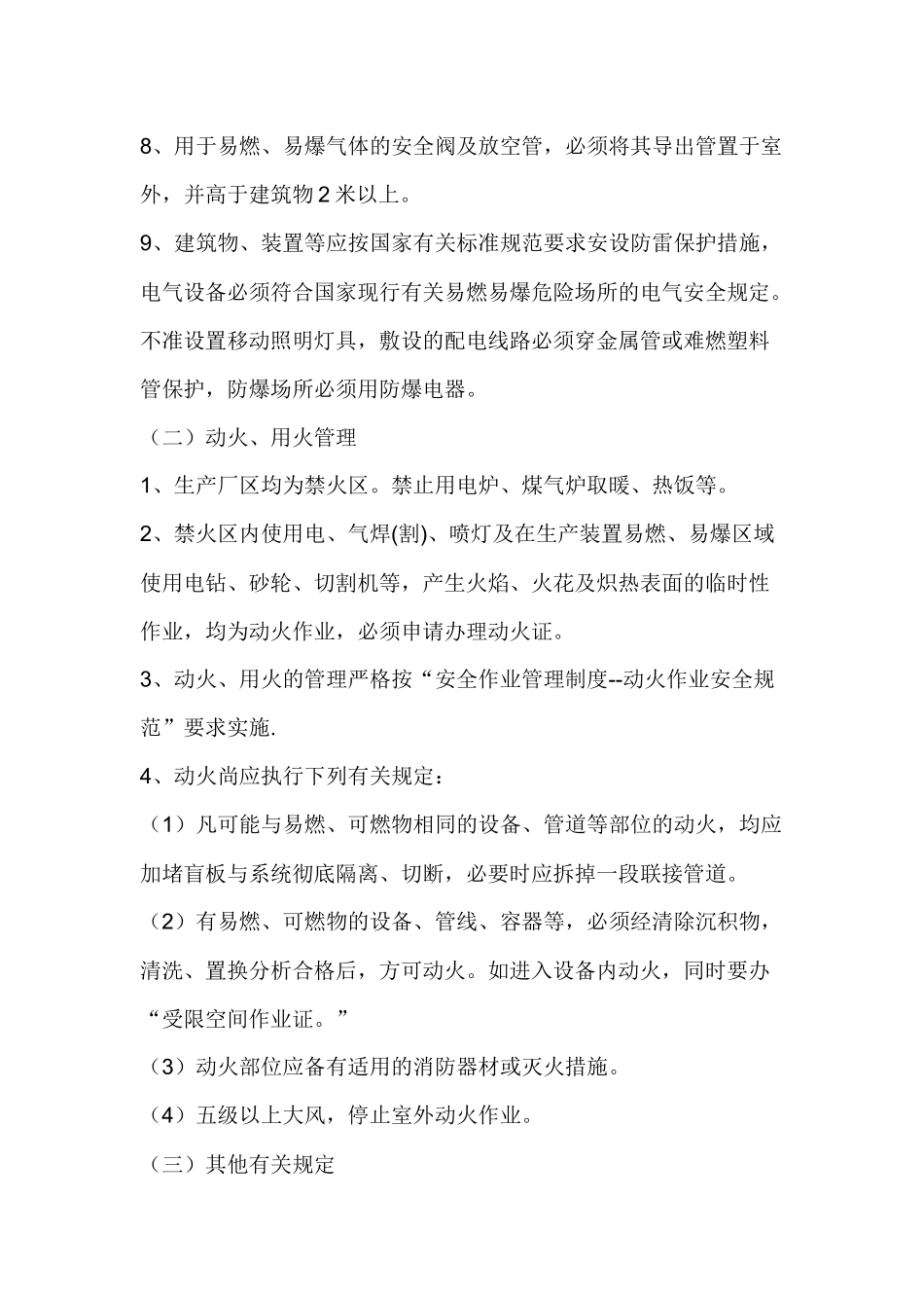 某公司防火、防爆、防尘、防毒防泄漏管理制度.docx_第2页